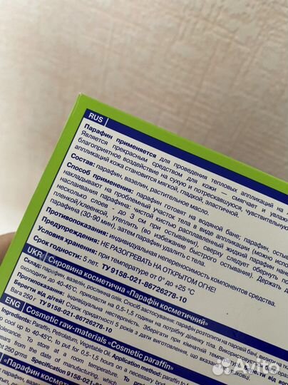 Парафин новый