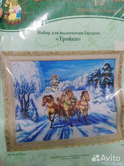 Наборы для вышивания бисером Золотые ручки