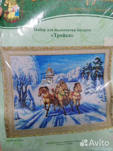 Наборы для вышивания бисером Золотые ручки