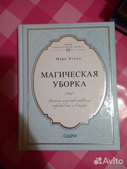 Книги: йога, шитьё, магическая уборка, здоровье