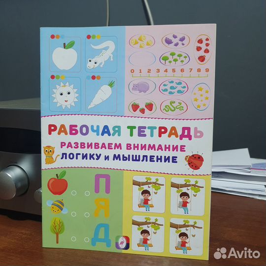 Рабочая тетрадь развиваем логику и мышление