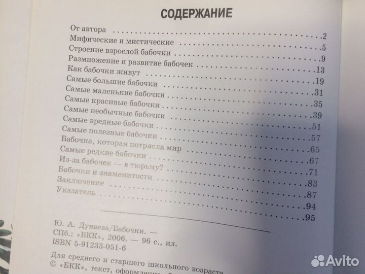 Книга бабочки