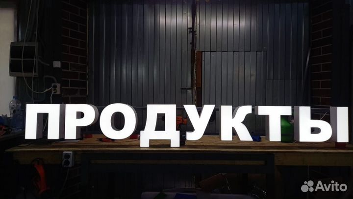 Рекламная вывеска