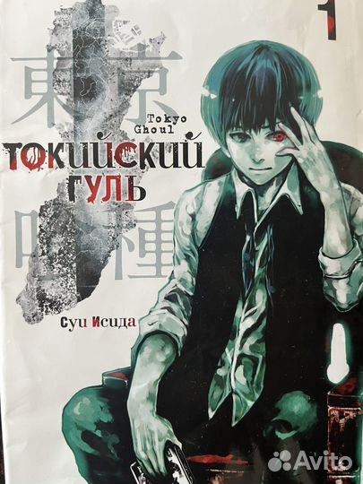 Токийский гуль 1
