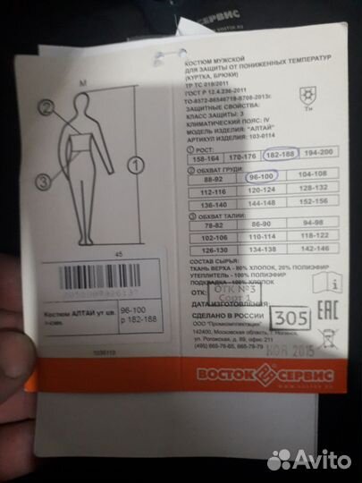 Рабочая спецодежда зимняя