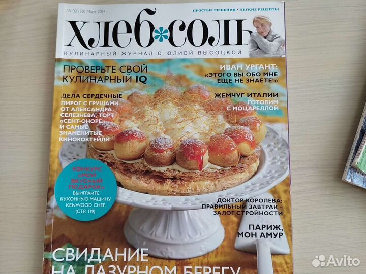 Журналы Хлеб и соль Shape меню