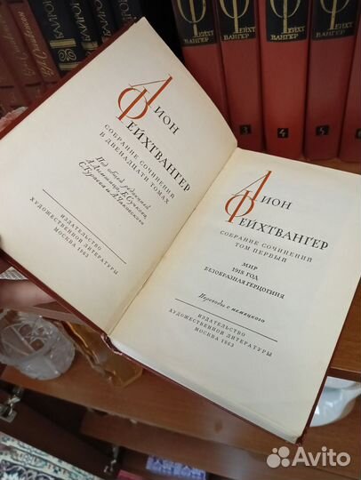 Лион Фейхтвангер собрание сочинений в 12 томах