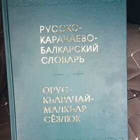 Книги на карачаевском языке