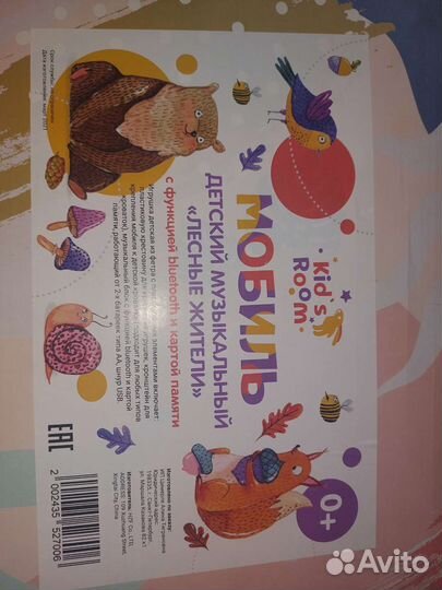 Мобиль на кроватку