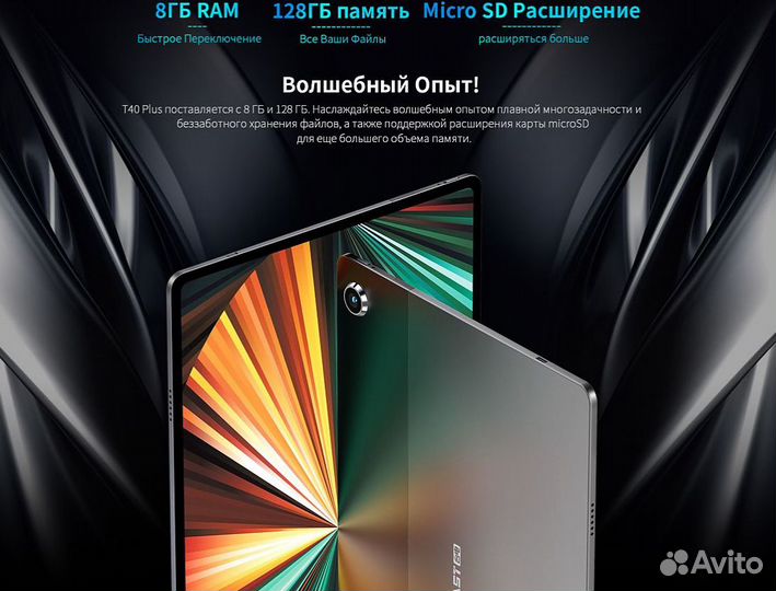 Планшет Teclast T40 Plus 8/128Gb 10.4
