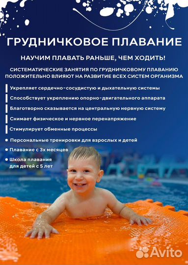 Грудничковое плавание