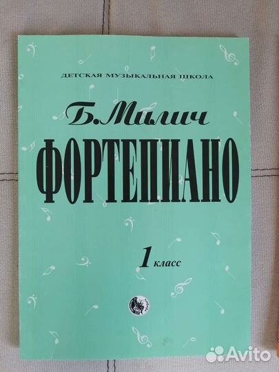 Пособия для обучения игре на фортепиано