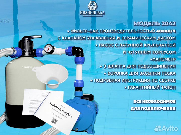 Песочный фильтр для бассейна модель ик 2042