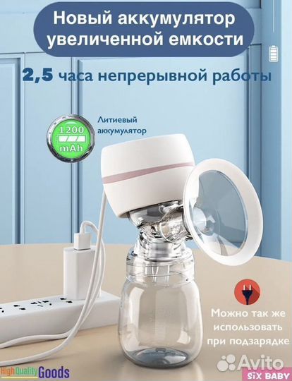 Молокоотсос электрический