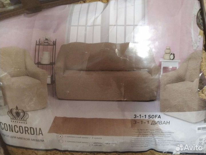 Евро чехол на кресло и диван