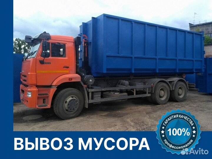 Вывоз мусора