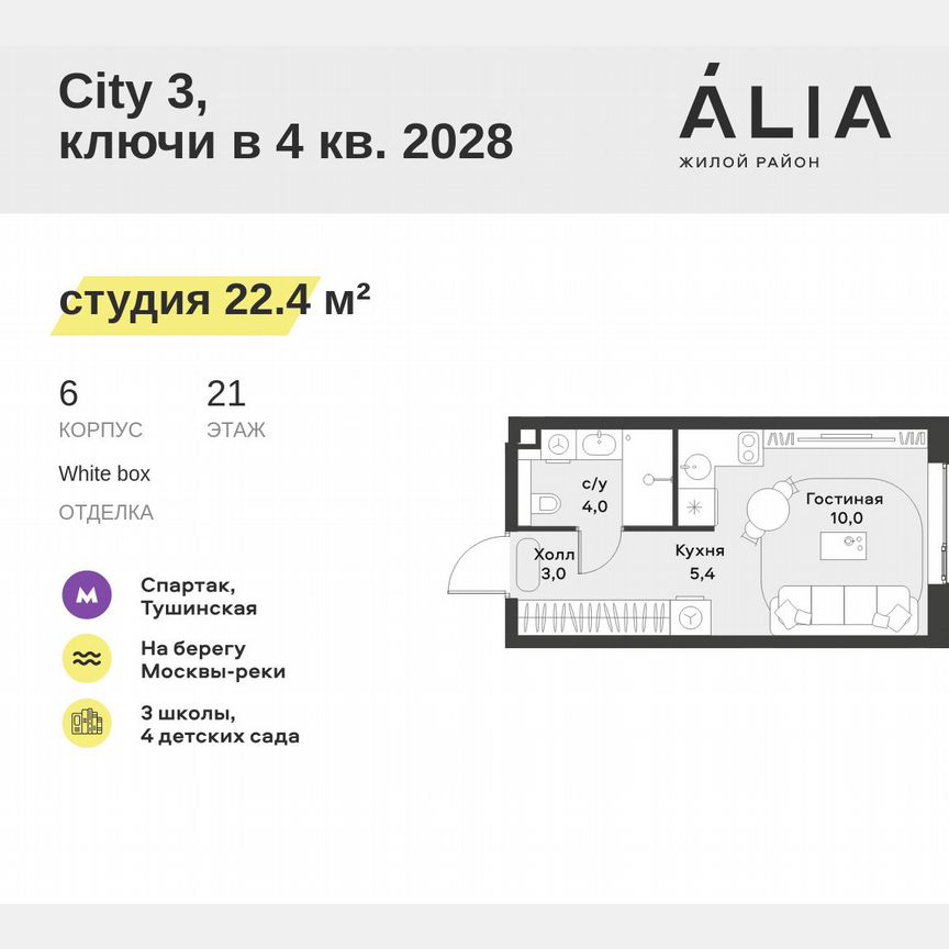 Квартира-студия, 22,4 м², 21/28 эт.