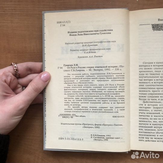 Книга от Руси к России Гумилев 1992