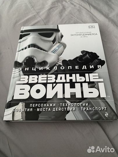 Колекционная книга по звездным войнам