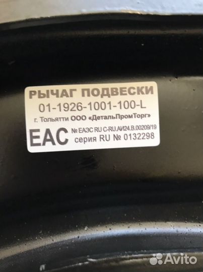 Передние нижние рычаги LADA Vesta