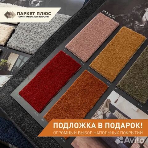 Ковролин и ковровая плитка