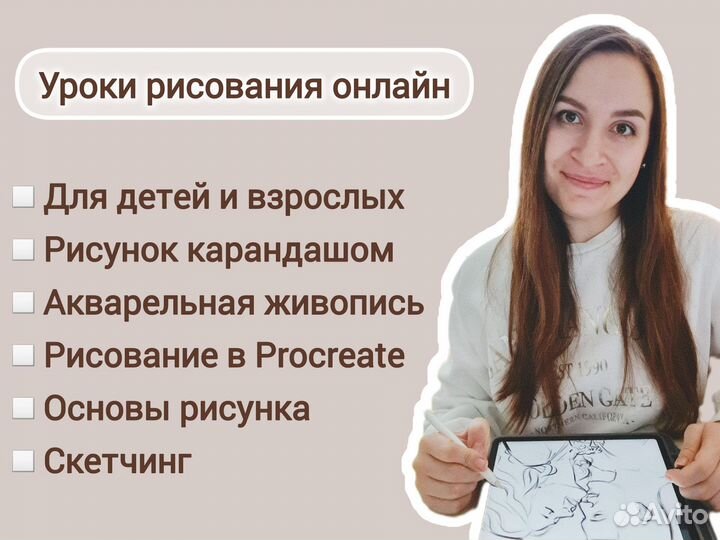 Репетитор по рисованию онлайн