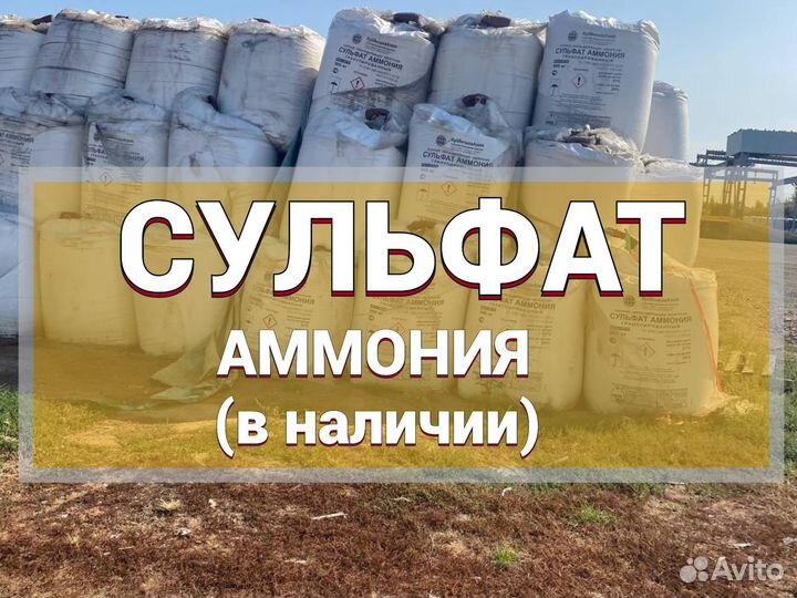 Сульфат аммония N21