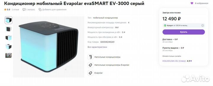 Кондиционер мобильный Evapolar evasmart EV-3000