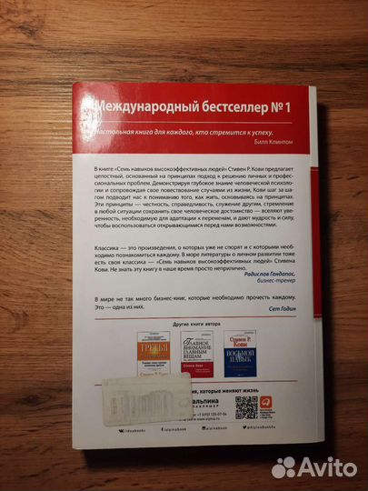 Стивен Р. Кови 7 навыков высокоэффективных людей