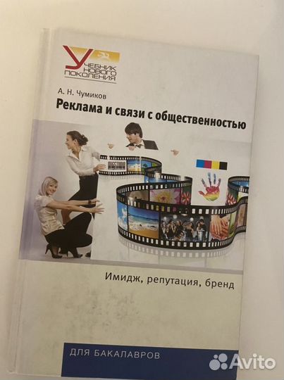 Чумиков Имидж, репутация, бренд