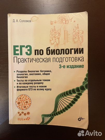 Егэ биология