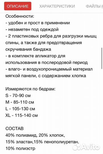 Бандаж дородовой и послеродовой