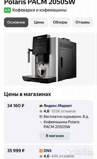 Кофемашина автоматическая pacm 2050S