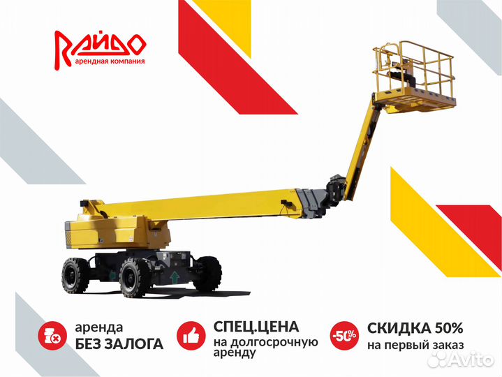 Аренда телескопического подъемника