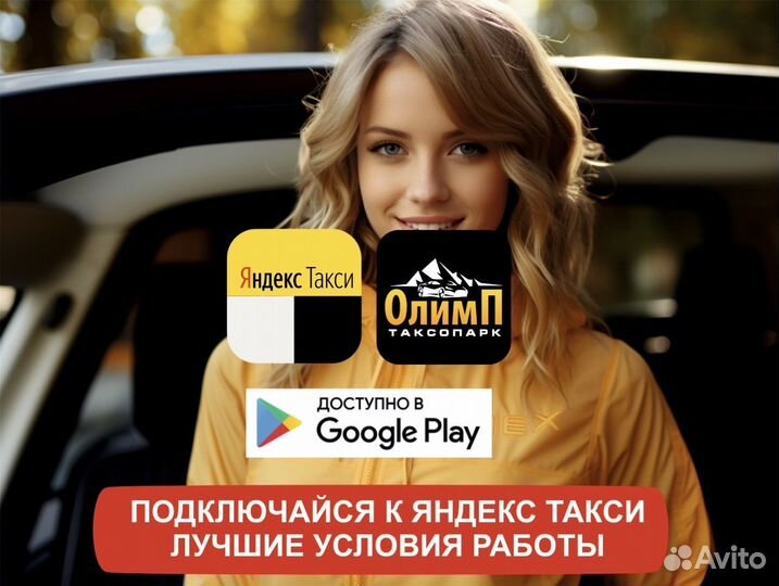 Водитель с личным авто в яндекс