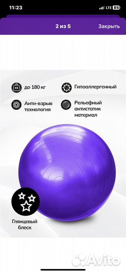 Мяч фитбол