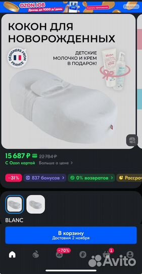 Кокон эргономичный