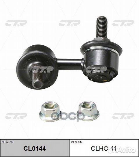 Стойка стабилизатора, передняя левая SL6270L (н