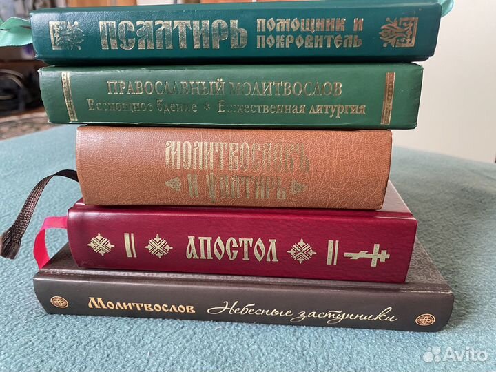 Молитвослов, апостол, псалтирь