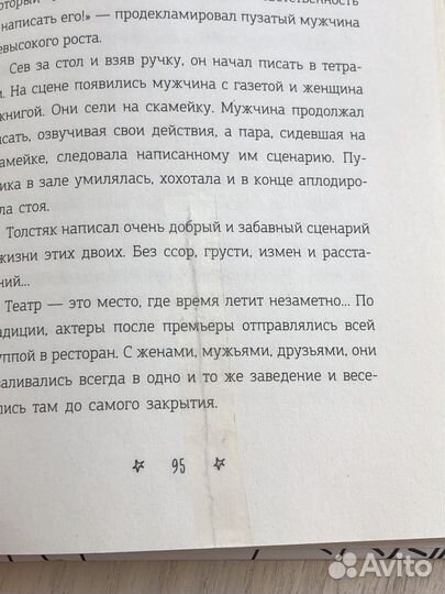 Книга «Мятная сказка» Александр Полярный