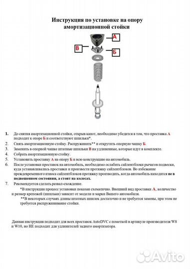 Проставки передних стоек 20мм на Isuzu Ascender 20