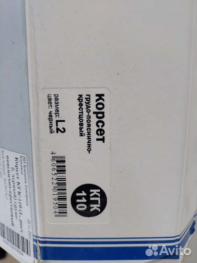 Корсет ортопедический пояснично крестцовый