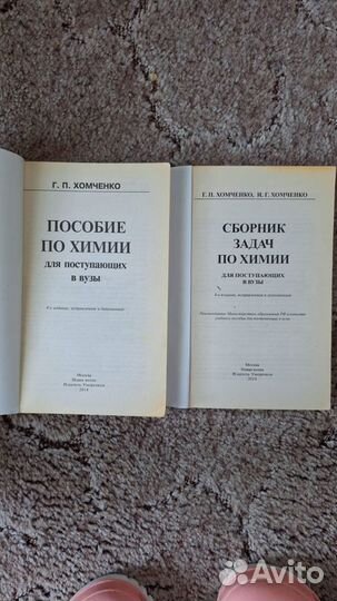 Пособие и Сборник задач по химии для поступающих в