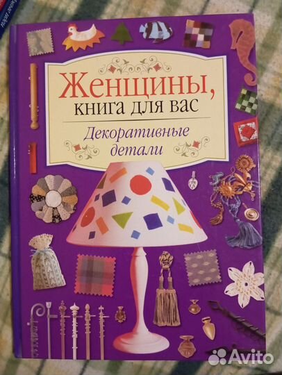 Книги по рукоделию