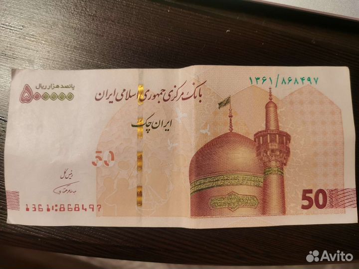 Иранский риал