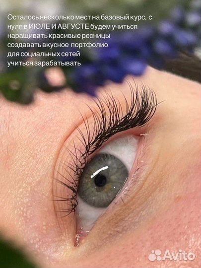 Наращивание ресниц