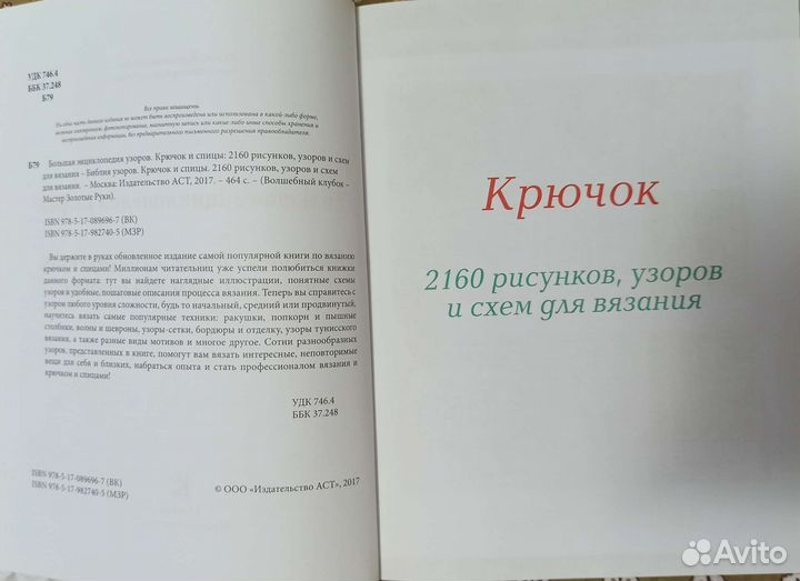 Книга по вязанию