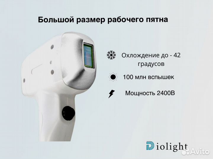 Лазерный аппарат DIO'LightUltraMax’2400mt