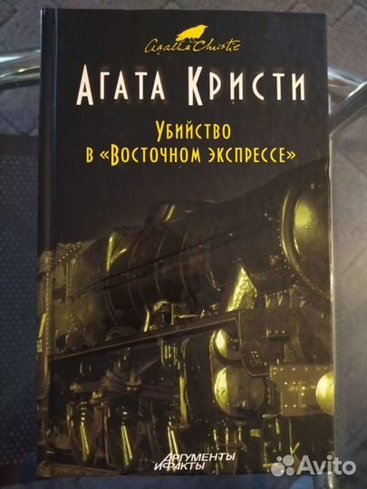 Книги Агаты Кристи