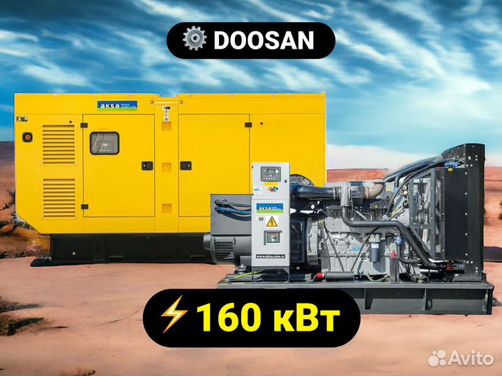 Дизельный генератор Aksa 160 кВт doosan